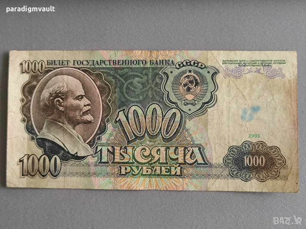 Банкнота - Русия - 1000 рубли | 1991г., снимка 1