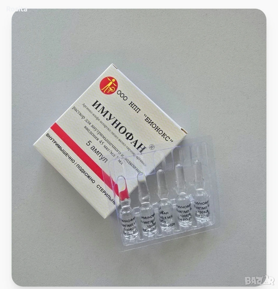 Имунофан     за       ветеринарна     употреба , снимка 1