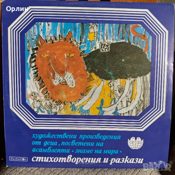 Грамофонна плоча-Художествени произведения от деца - ВАА 892, снимка 1