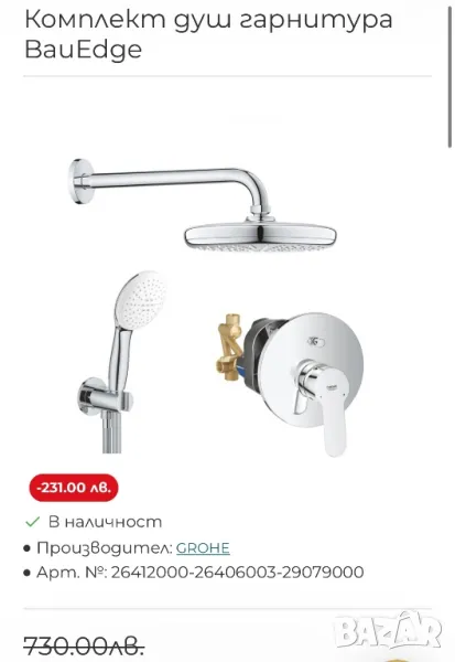 комплект душ система grohe bauedge , снимка 1