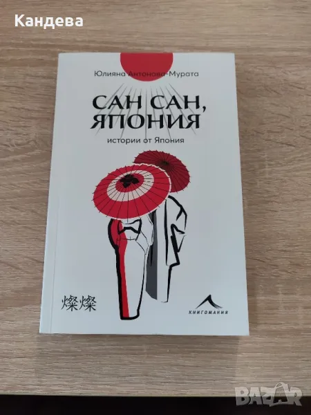 Книга с истории от Япония , снимка 1