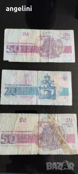 Банкноти 20, 50лв., снимка 1