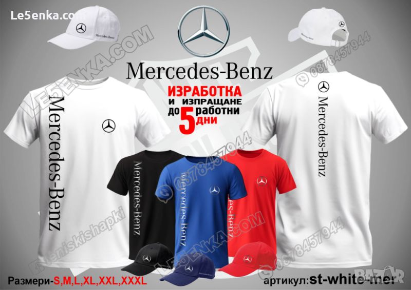 Mercedes тениска и шапка st-white-mer, снимка 1