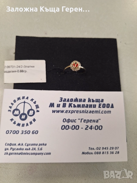 Детски златен пръстен - 0,88 гр., снимка 1