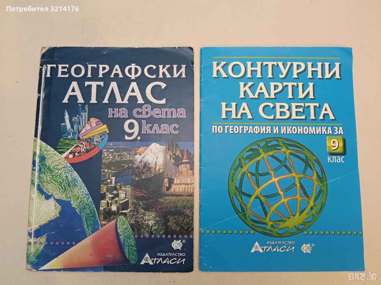 Контурни карти на света по география и икономика за 9. клас - Владимир Каменов, снимка 1