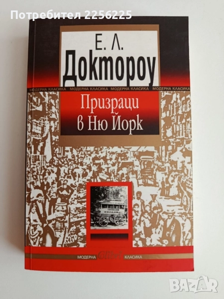 Призраци в Ню Йорк, снимка 1