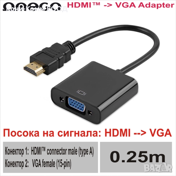 HDMI to VGA адаптер - 7.00лв, снимка 1