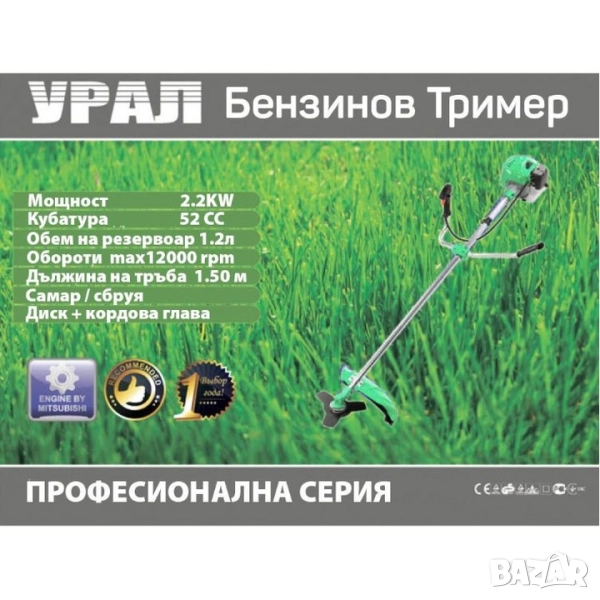 Бензинов Тример за Трева Урал 52 кубика + аксесоари в комплекта, снимка 1