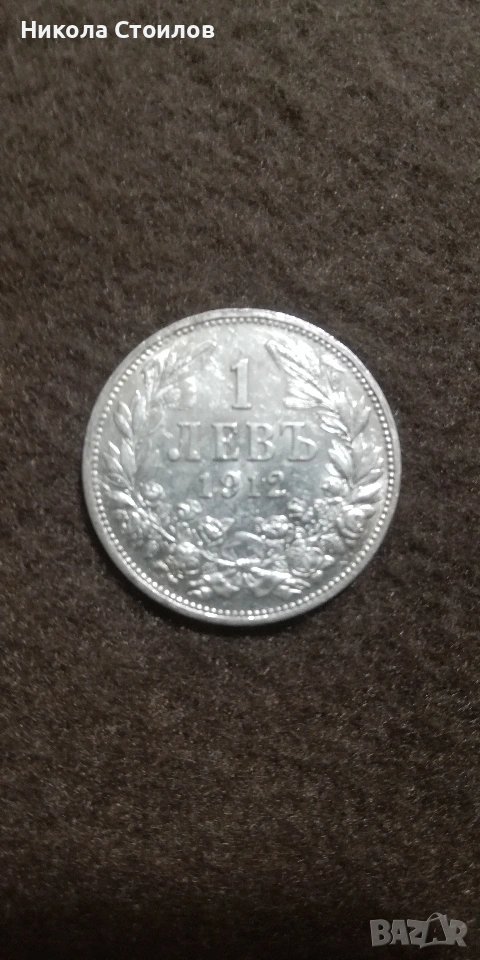 Сребърен лев от 1912 и 1913, снимка 1