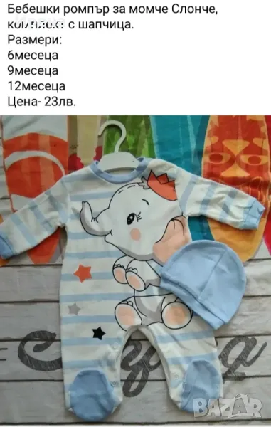 Детски дрехи, снимка 1