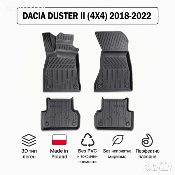 3D Гумени стелки Erpassan за DACIA Duster II (4x4) 2018–2022, снимка 1