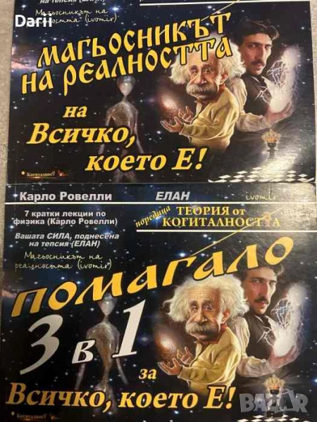 Магьосникът на реалността на всичко, което е! / Помагало 3 в 1 за всичко, което е!, снимка 1