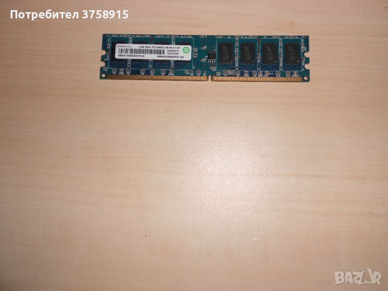 565.Ram DDR2 800 MHz,PC2-6400,2Gb,RAMAXEL. НОВ, снимка 1