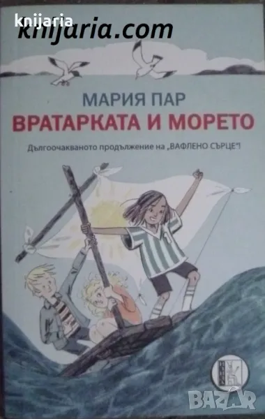 Вратарката и морето, снимка 1