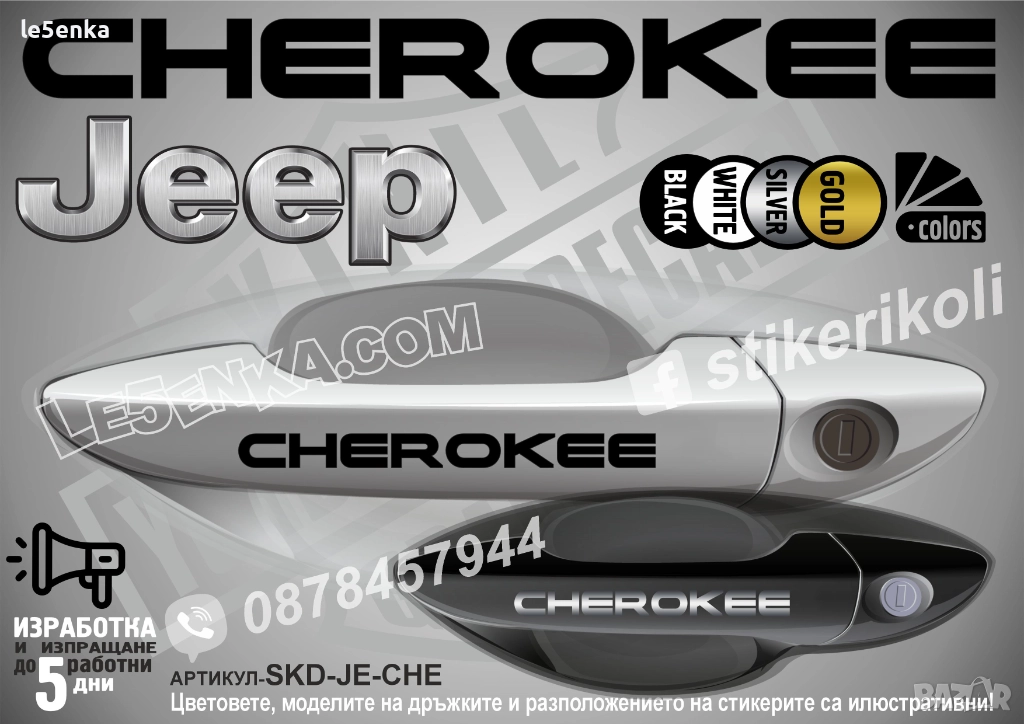 Jeep Cherokee стикери дръжки SKD-JE-CHE, снимка 1
