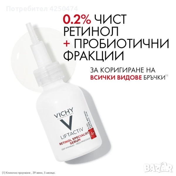 Vichy Liftactiv Pure Retinol Серум с ретинол, снимка 1