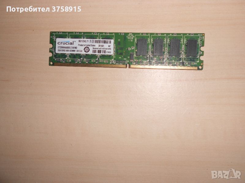 641.Ram DDR2 800 MHz,PC2-6400,2Gb.crucial. НОВ, снимка 1