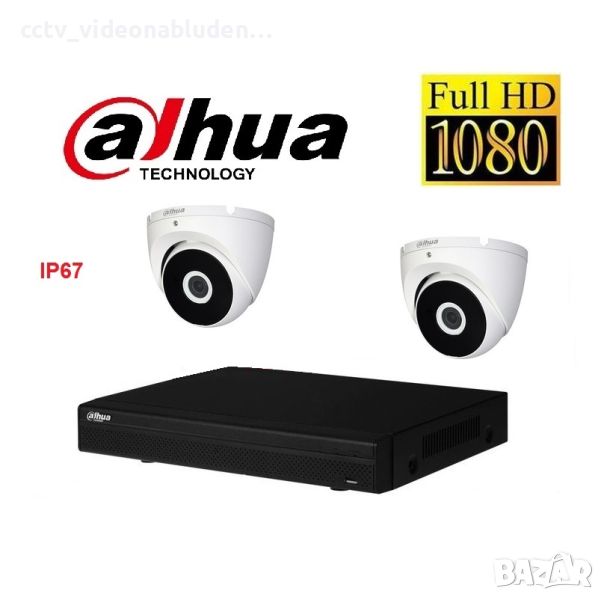 DAHUA Full HD комплект с две години гаранция - DAHUA DVR + DAHUA 2 широкоъгълни  куполни камери 1080, снимка 1