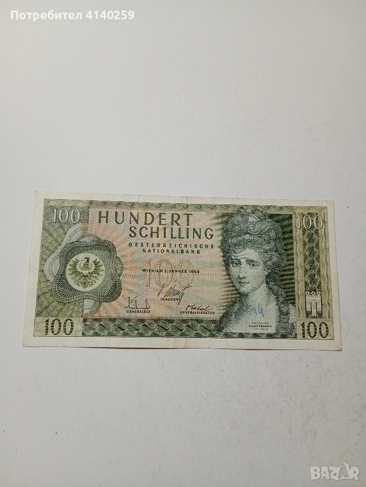 АВСТРИЯ БАНКНОТА 100 ШИЛИНГА 1969 Г , снимка 1