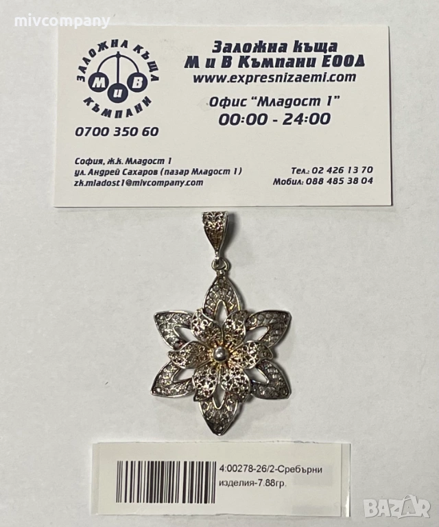Сребърна висулка 7.88гр., снимка 1