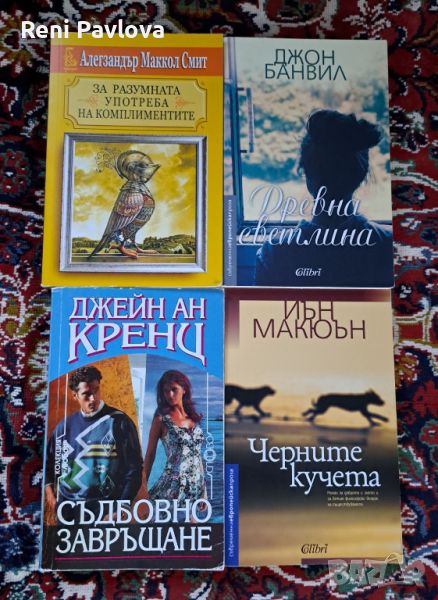 Продавам книги!, снимка 1