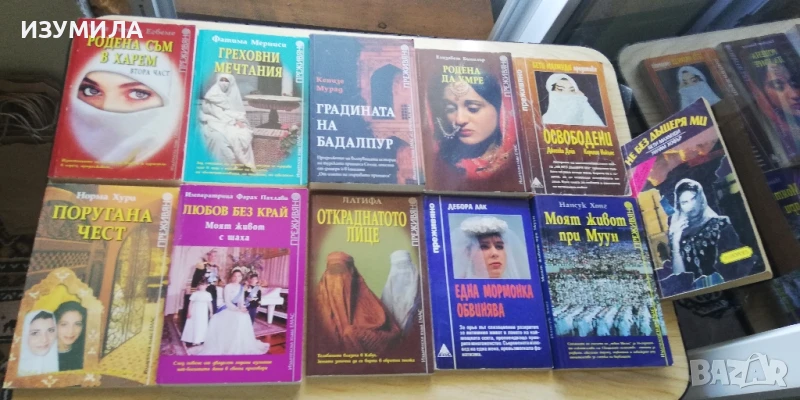 Родена да умре - Елизабет Бъмилър + още заглавия от поредицата Преживяно , снимка 1