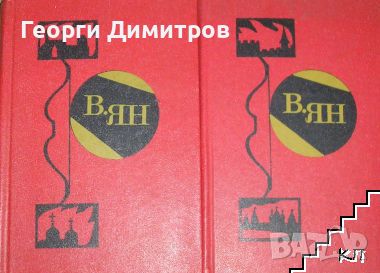 Руски книги в томове, снимка 1