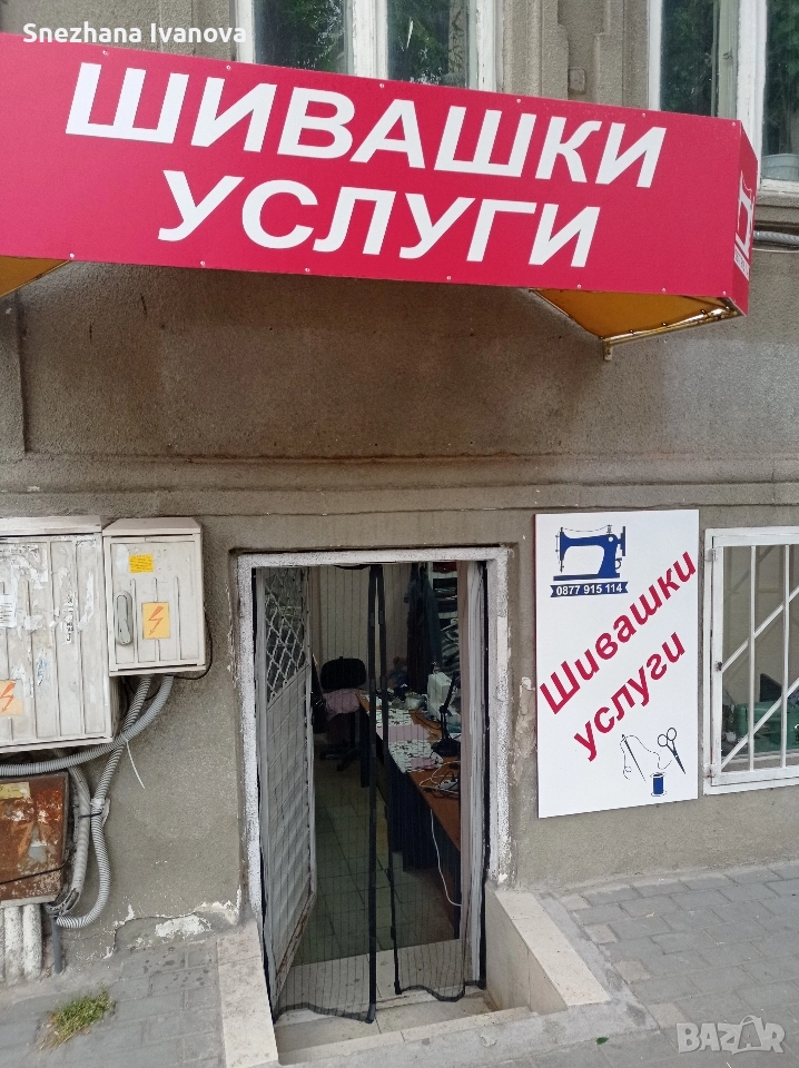 шивашки услуги Експрес Варна център, снимка 1