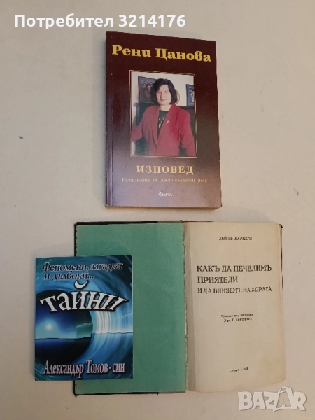 НОВА! Тайни ­- Александър Томов - син, снимка 1
