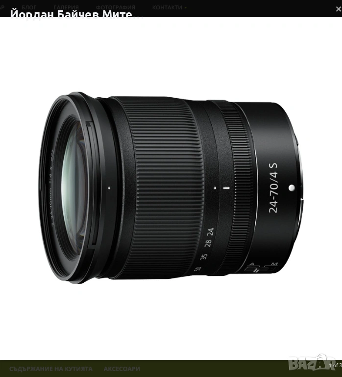 Nikkor Z 24-70/4 S, снимка 1