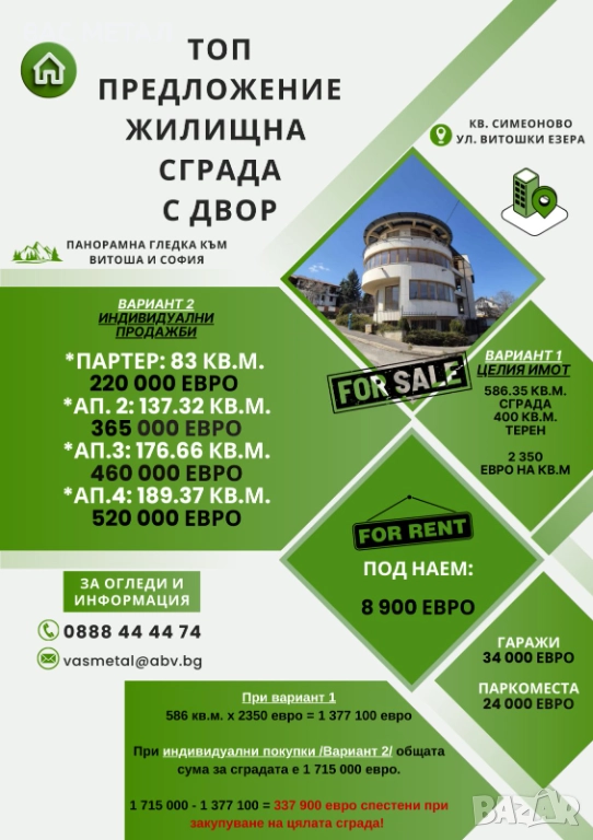 Продава се жилищна сграда, снимка 1