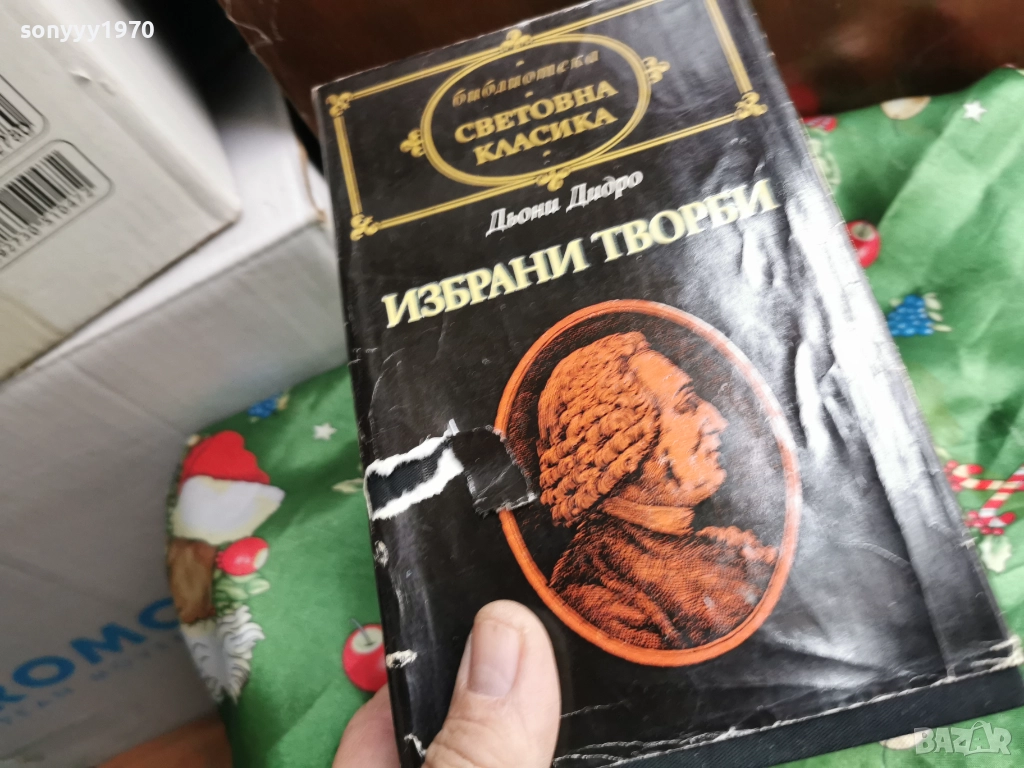 ИЗБРАНИ ТВОРБИ-ДИДРО 0601260904, снимка 1