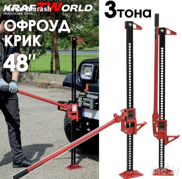 Офроуд крик тип латерна Kraftworld Pro 48″ с капацитет 3T, снимка 1