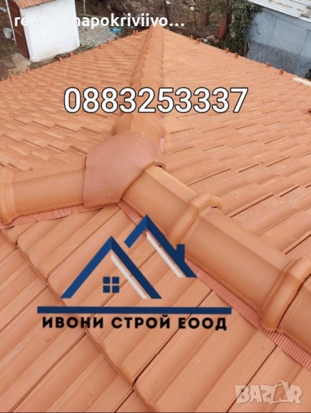 Ремонт на покриви София Драгалевци Лозенец Бояна, снимка 1