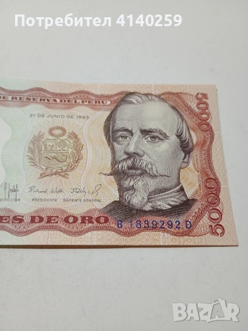 ПЕРУ БАНКНОТА , снимка 2 - Нумизматика и бонистика - 53633826