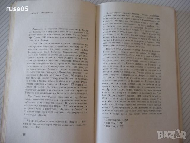 Книга "Янтра тече и разказва - Снежина Попова" - 104 стр., снимка 5 - Специализирана литература - 46145619