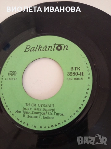 Грамофонни плочи., снимка 7 - Грамофонни плочи - 53707337