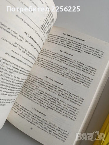 ЛОТ Експертни системи, снимка 3 - Специализирана литература - 53694158