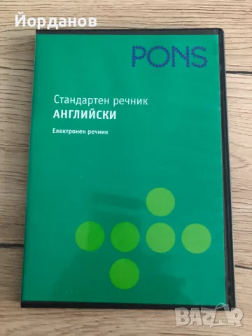 CD Стандартен Английско-български/Българо-английски електронен речник, снимка 1 - Чуждоезиково обучение, речници - 46890458