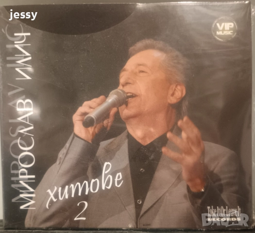 Miroslav Ilic - Колекция от дискове, снимка 8 - CD дискове - 26912037