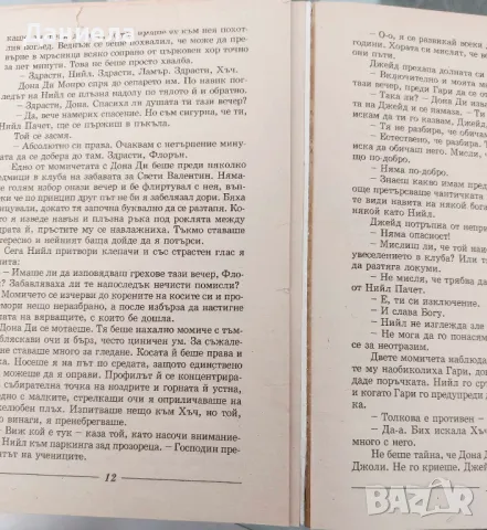 С дъх на скандал-Сандра Браун, снимка 4 - Художествена литература - 48434053