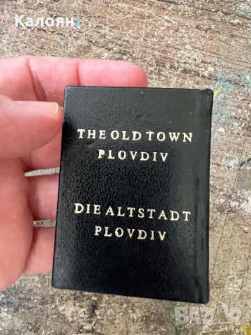 Книга старинен Пловдив джобен формат, снимка 10 - Други - 50933842