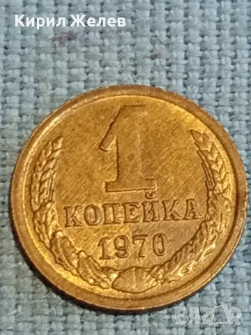 Стара монета 1 копейка 1970г. СССР рядка за КОЛЕКЦИЯ ДЕКОРАЦИЯ 39196, снимка 3 - Нумизматика и бонистика - 48218331