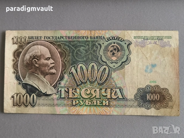 Банкнота - Русия - 1000 рубли | 1991г.