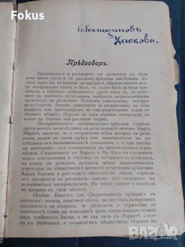 Антикварна книга - Естествена и социална религия, снимка 3 - Антикварни и старинни предмети - 53328055