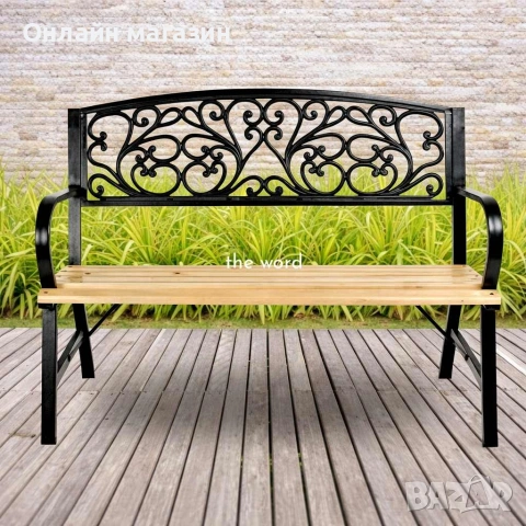 Градинска пейка Garden