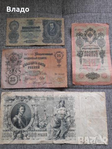 Лот стари руски и една унгарска банкноти , снимка 2 - Нумизматика и бонистика - 46392527