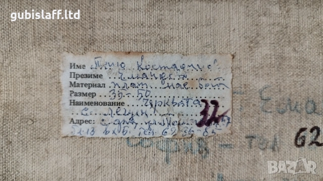 Картина "Черквата в с. Лещен", 1989 г., снимка 5 - Картини - 54124817