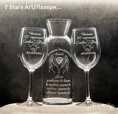 Гравиран комплект гарафа с 2 чаши за вино , снимка 11 - Сервизи - 51257567