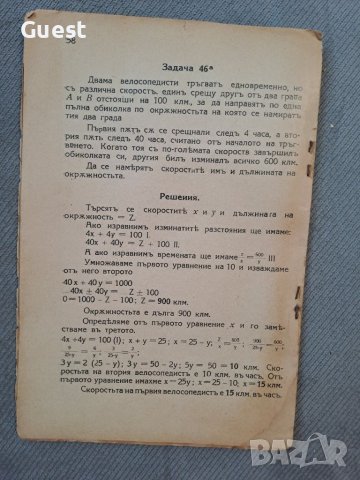 Ръководство за състезателя по математика. От царско време, снимка 4 - Антикварни и старинни предмети - 46200034